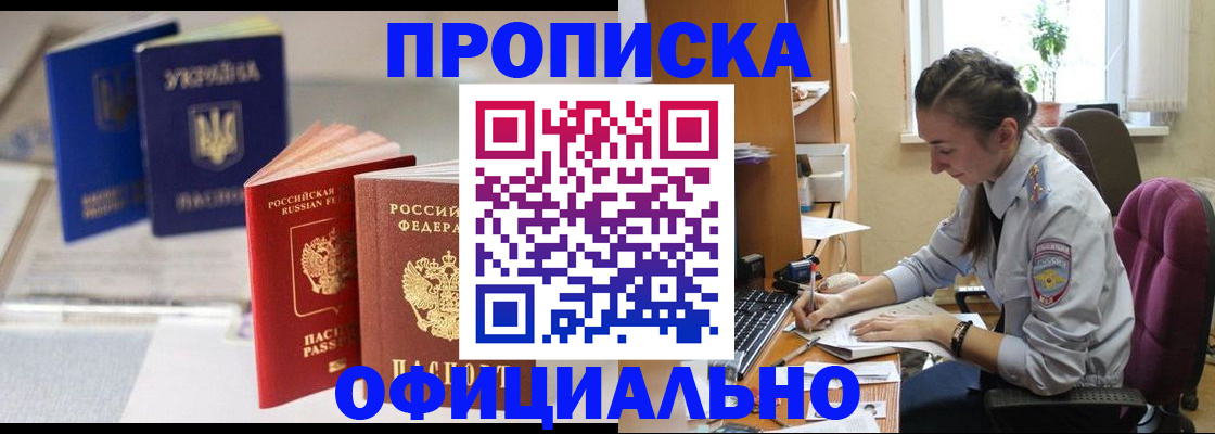 прописка 2025 в Борисоглебске