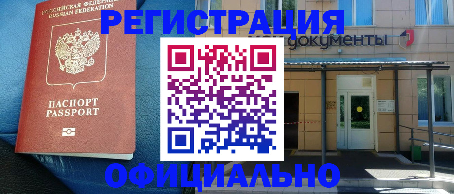 временная регистрация законно в Борисоглебске