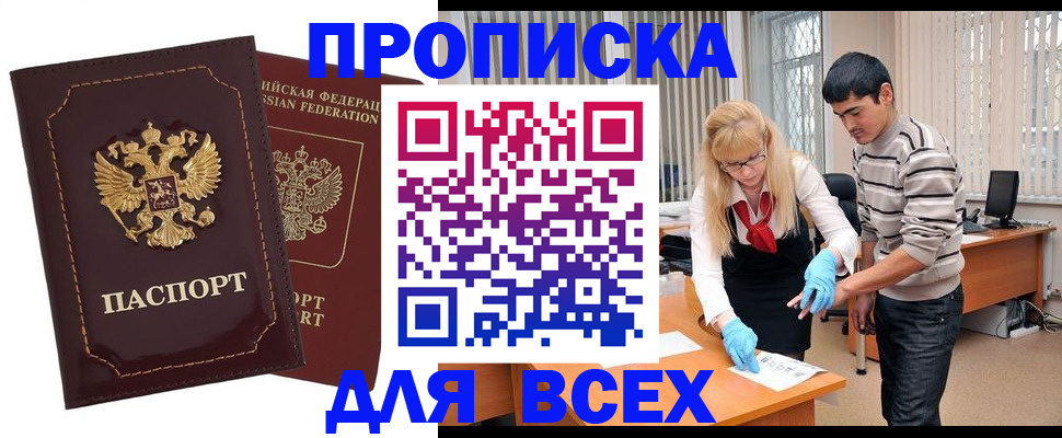 временная регистрация недорого в Борисоглебске