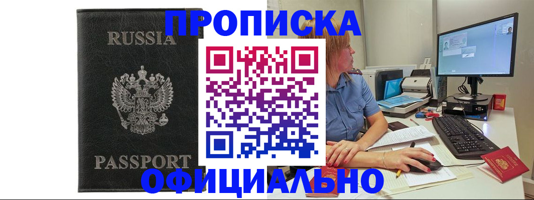 временная прописка в Борисоглебске