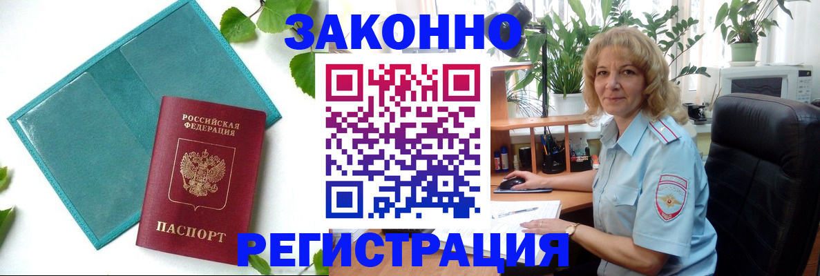 временная регистрация для школы в Борисоглебске