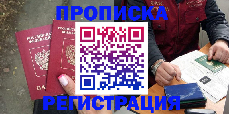 временная регистрация 2025 в Борисоглебске